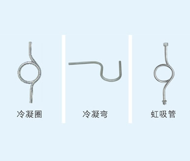 冷凝管、冷凝圈系列